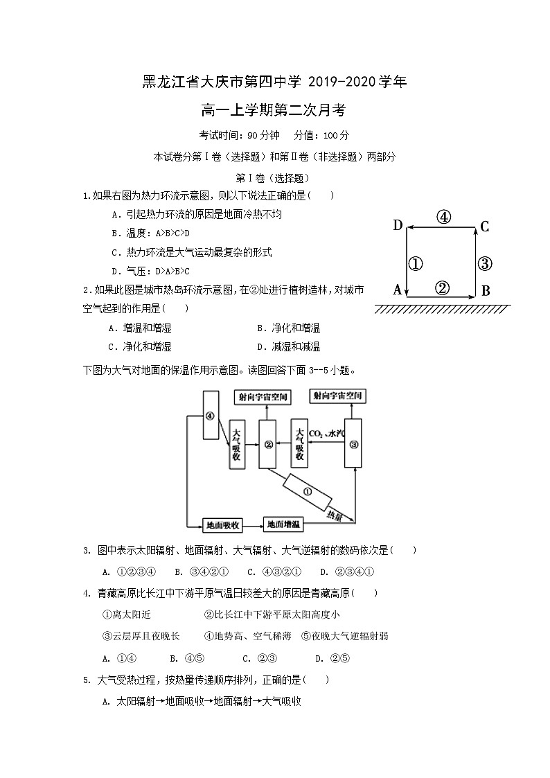 【地理】黑龙江省大庆市第四中学2019-2020学年高一上学期第二次月考 试卷01