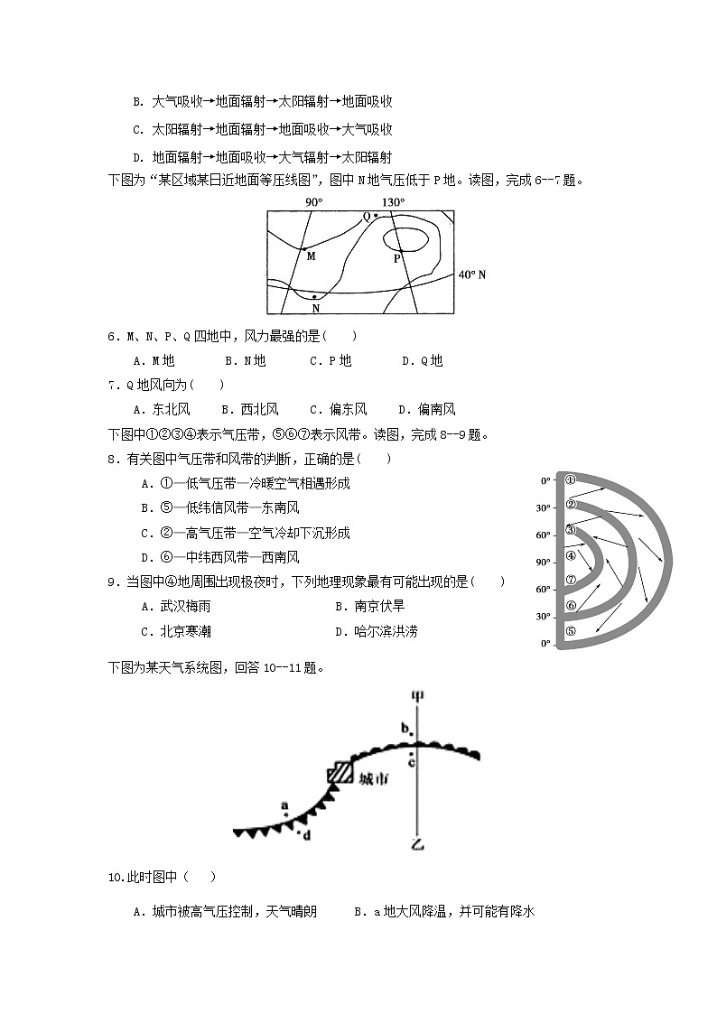 【地理】黑龙江省大庆市第四中学2019-2020学年高一上学期第二次月考 试卷02