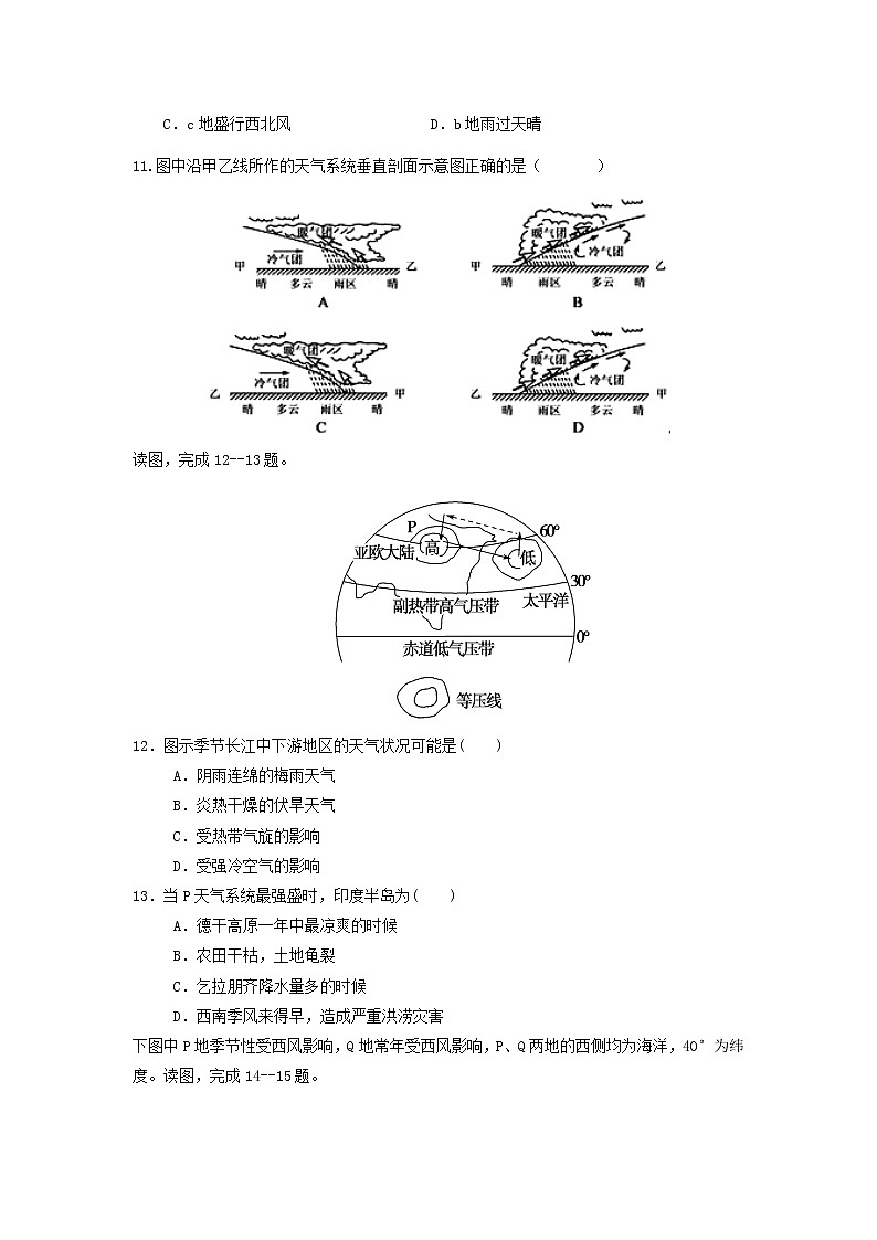 【地理】黑龙江省大庆市第四中学2019-2020学年高一上学期第二次月考 试卷03