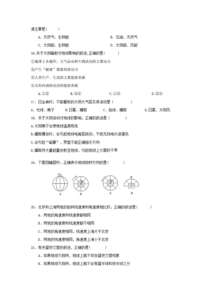 【地理】黑龙江省哈尔滨师范大学青冈实验中学校2018-2019学年高一10月考试03