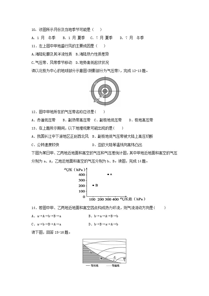 【地理】黑龙江省鹤岗市第一中学2019-2020学年高一12月月考 试卷03