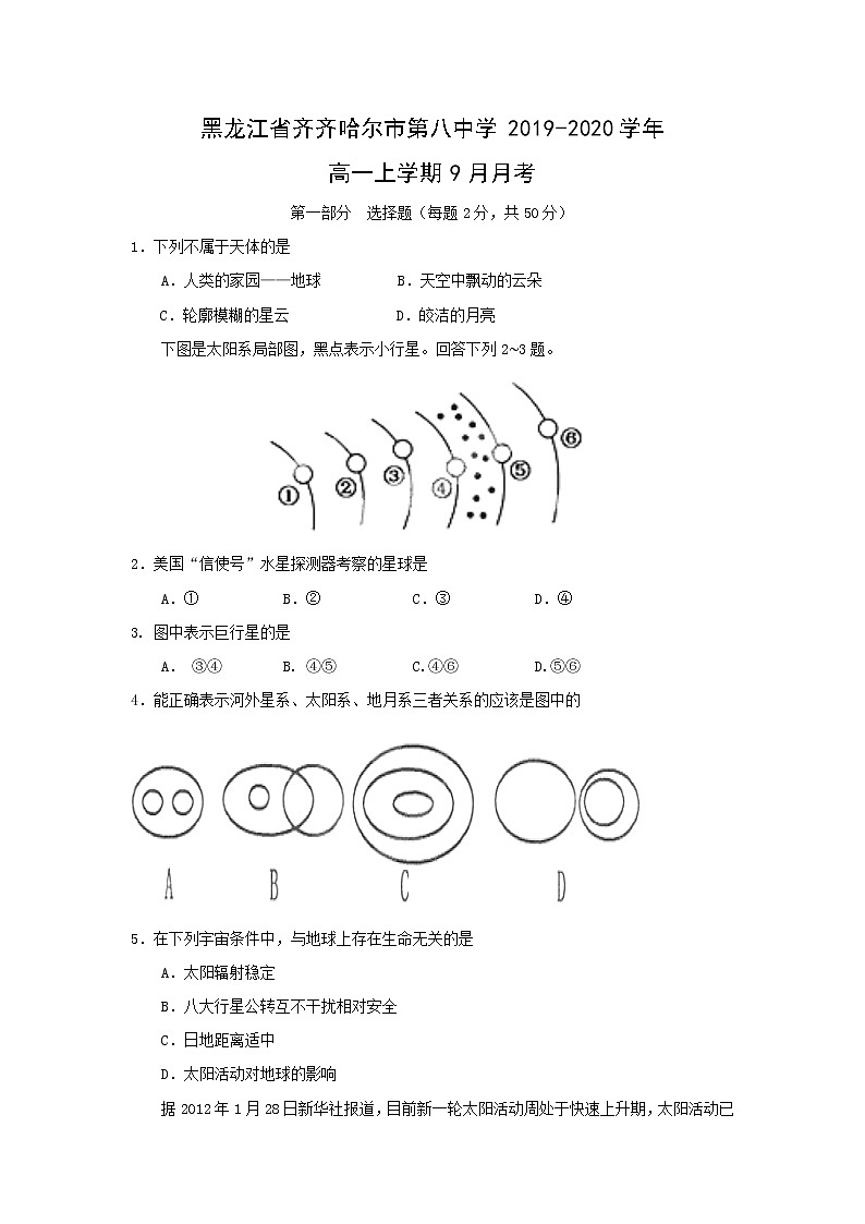 【地理】黑龙江省齐齐哈尔市第八中学2019-2020学年高一上学期9月月考 试卷01