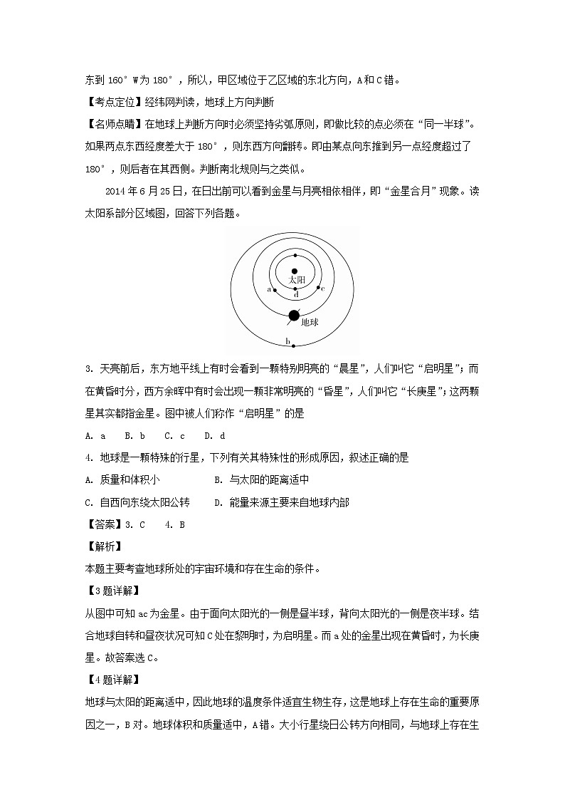 【地理】黑龙江省齐齐哈尔第八中学2018-2019学年高一9月月考(解析版) 试卷02