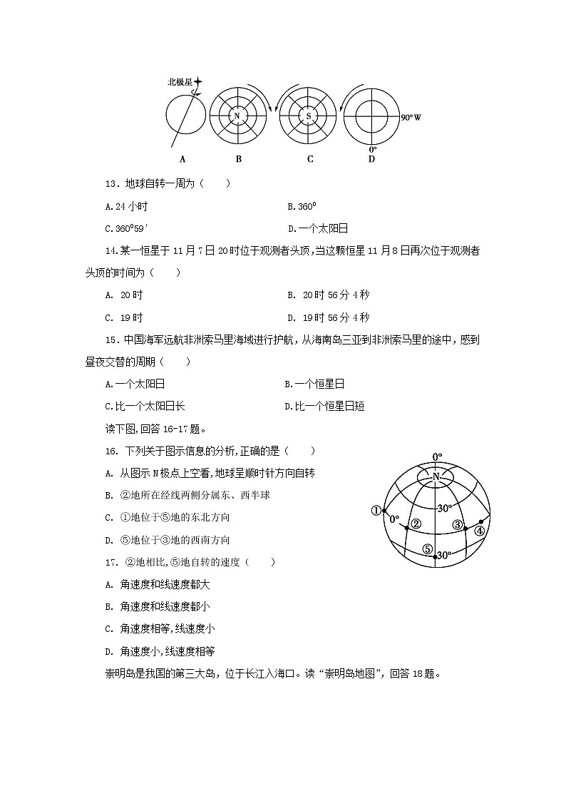 【地理】黑龙江省双鸭山市第一中学2018-2019学年高一上学期第一次月考第3页
