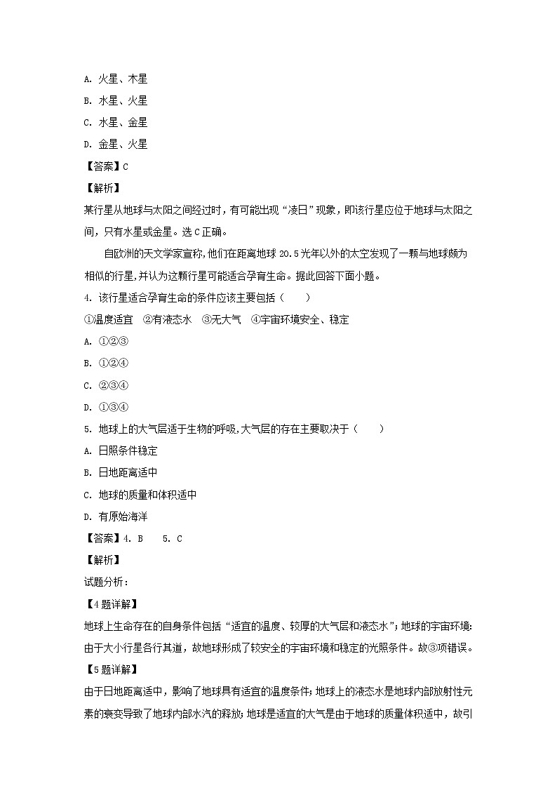 【地理】黑龙江省双鸭山市第一中学2018-2019学年高一上学期第一次月考(解析版) 试卷02