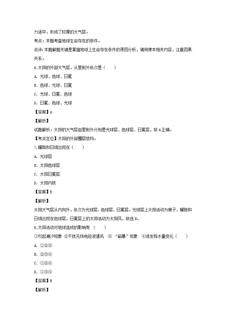 【地理】黑龙江省双鸭山市第一中学2018-2019学年高一上学期第一次月考(解析版) 试卷03