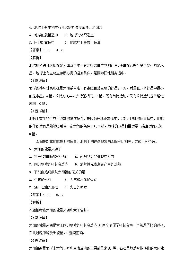 【地理】黑龙江省大庆市实验中学2018-2019学年高一上学期第一次月考 试卷02