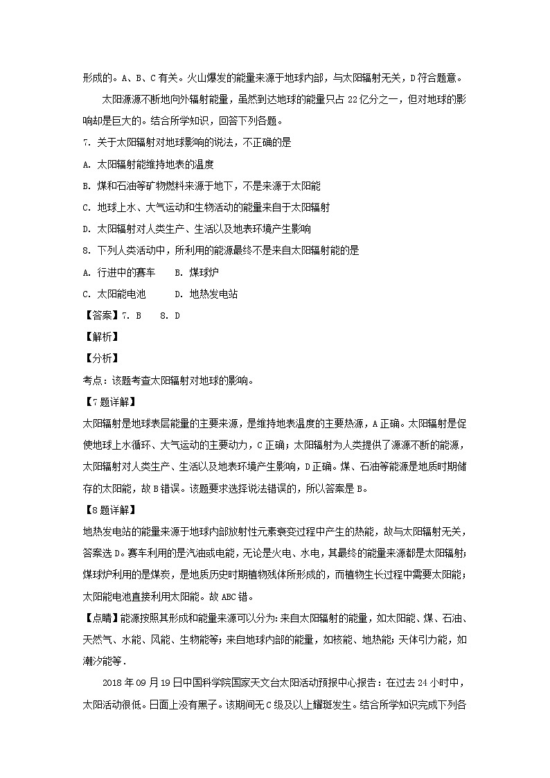 【地理】黑龙江省大庆市实验中学2018-2019学年高一上学期第一次月考 试卷03