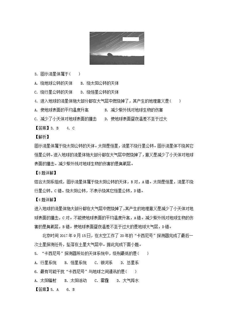 【地理】湖北省钢城四中2018-2019学年高一上学期10月月考（解析版） 试卷02
