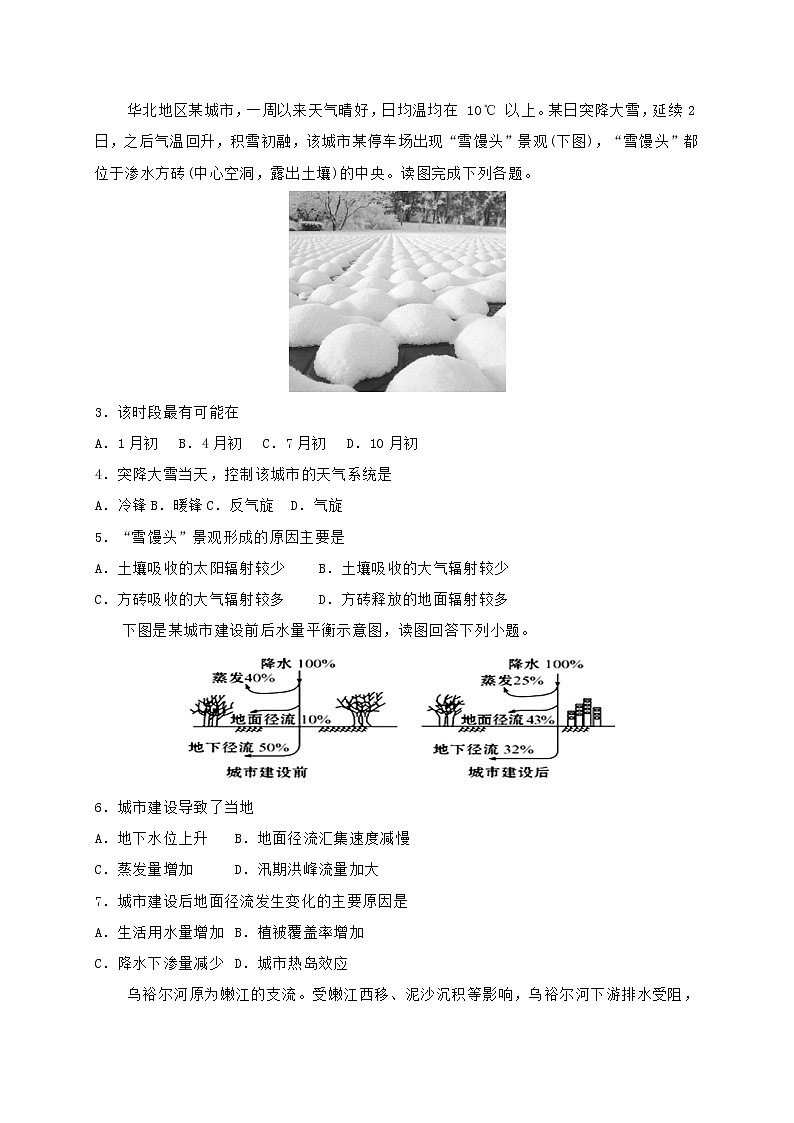 【地理】湖北名师联盟2019-2020学年高一上学期第二次月考精编仿真金卷02