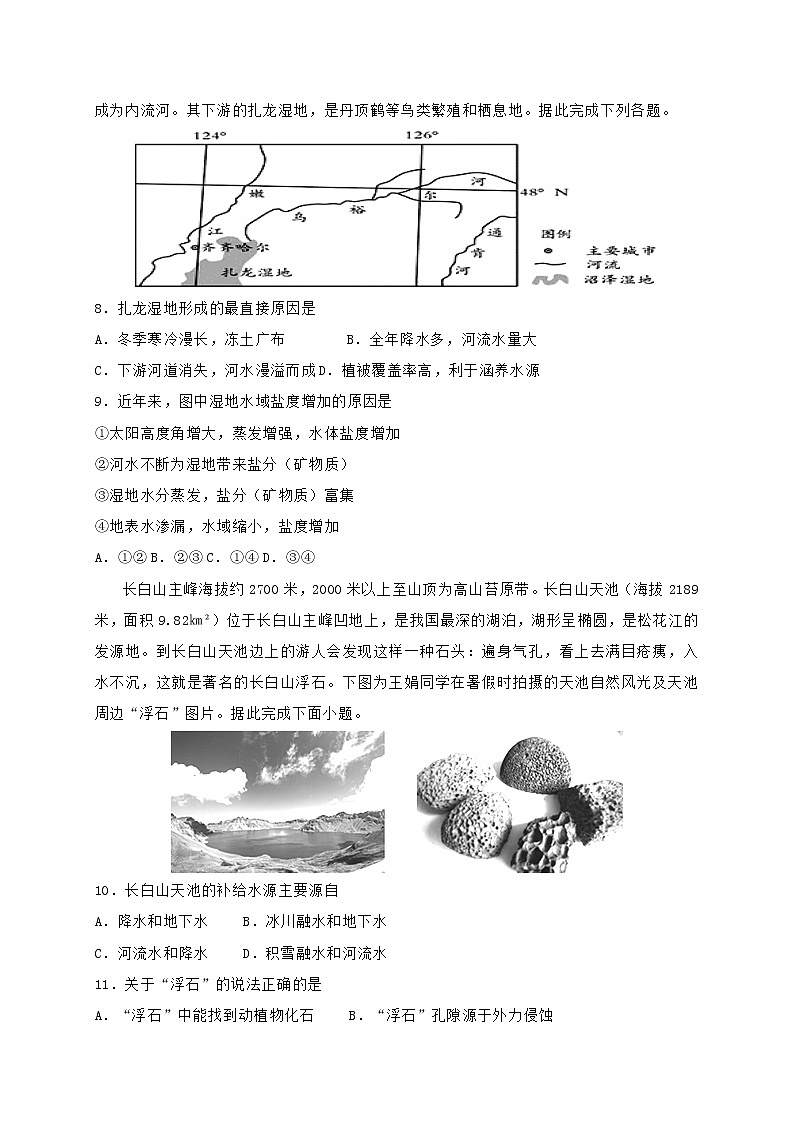 【地理】湖北名师联盟2019-2020学年高一上学期第二次月考精编仿真金卷03
