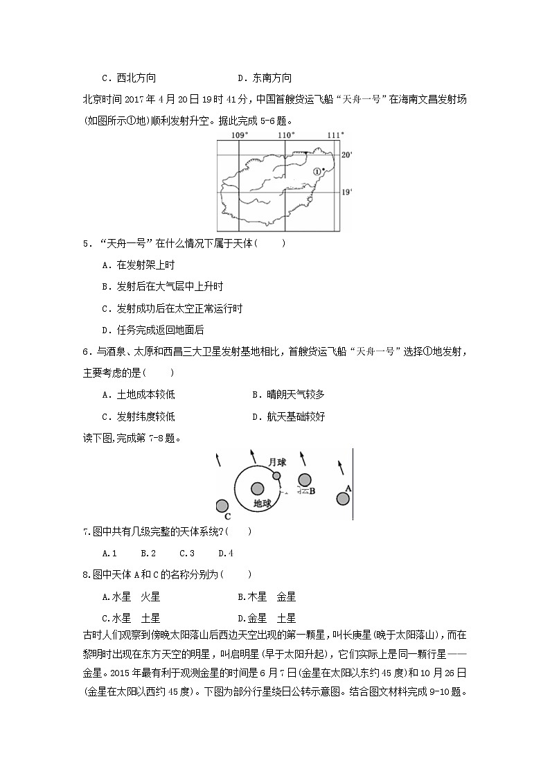 【地理】湖北省黄冈市2019-2020学年高一10月月考 试卷02