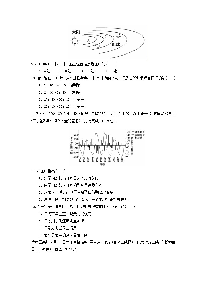 【地理】湖北省黄冈市2019-2020学年高一10月月考 试卷03