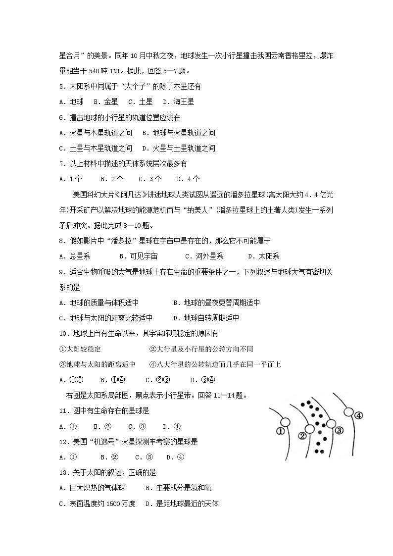 【地理】湖北省荆州中学2018-2019学年高一9月月考(解析版)第2页