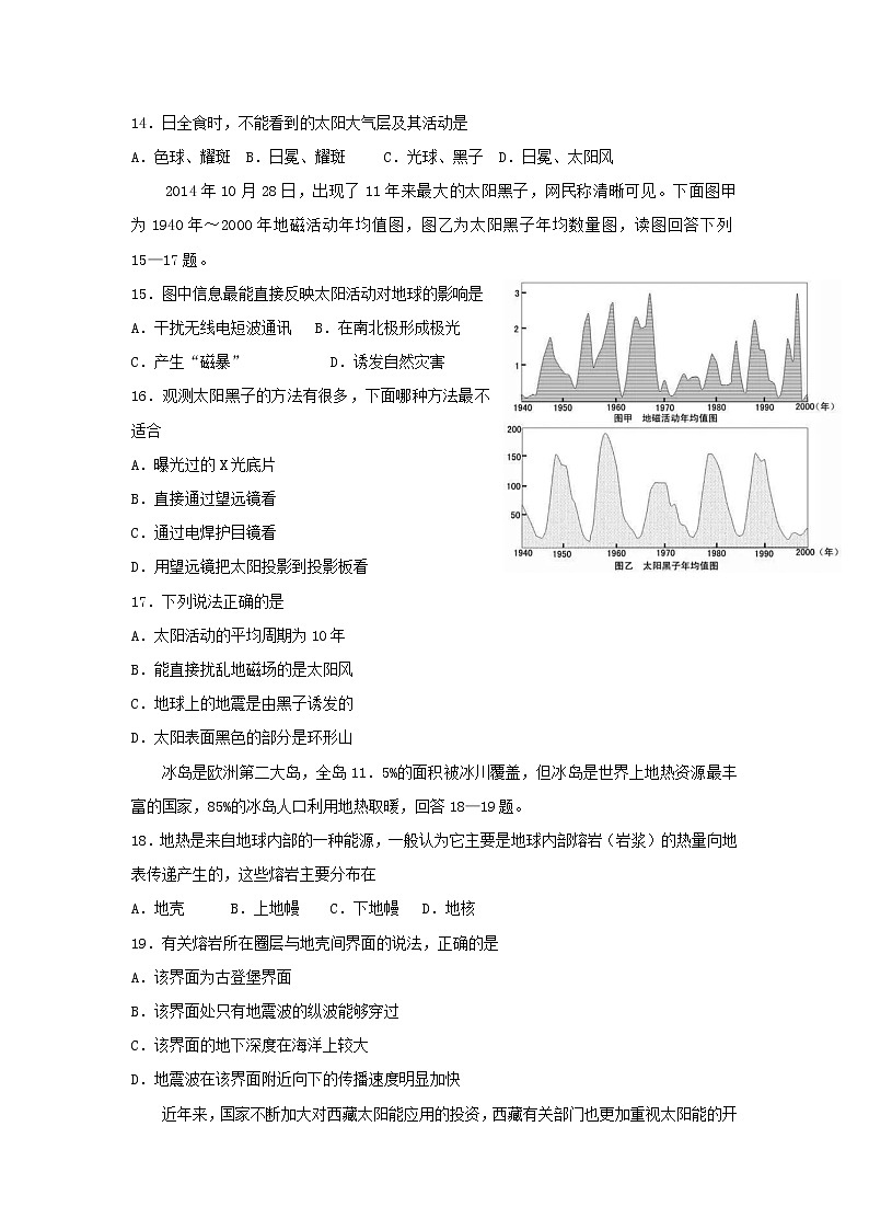 【地理】湖北省荆州中学2018-2019学年高一9月月考(解析版)第3页