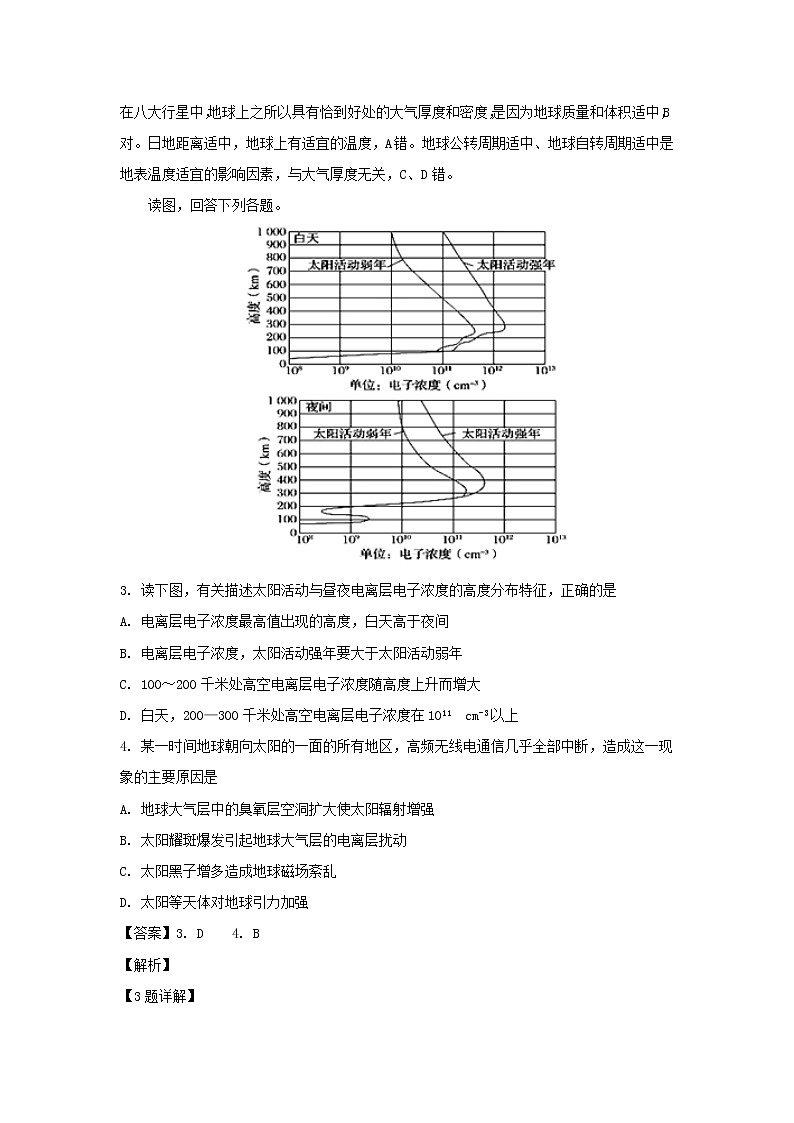 【地理】湖北省荆州中学2018-2019学年高一上学期12月月考（解析版） 试卷02