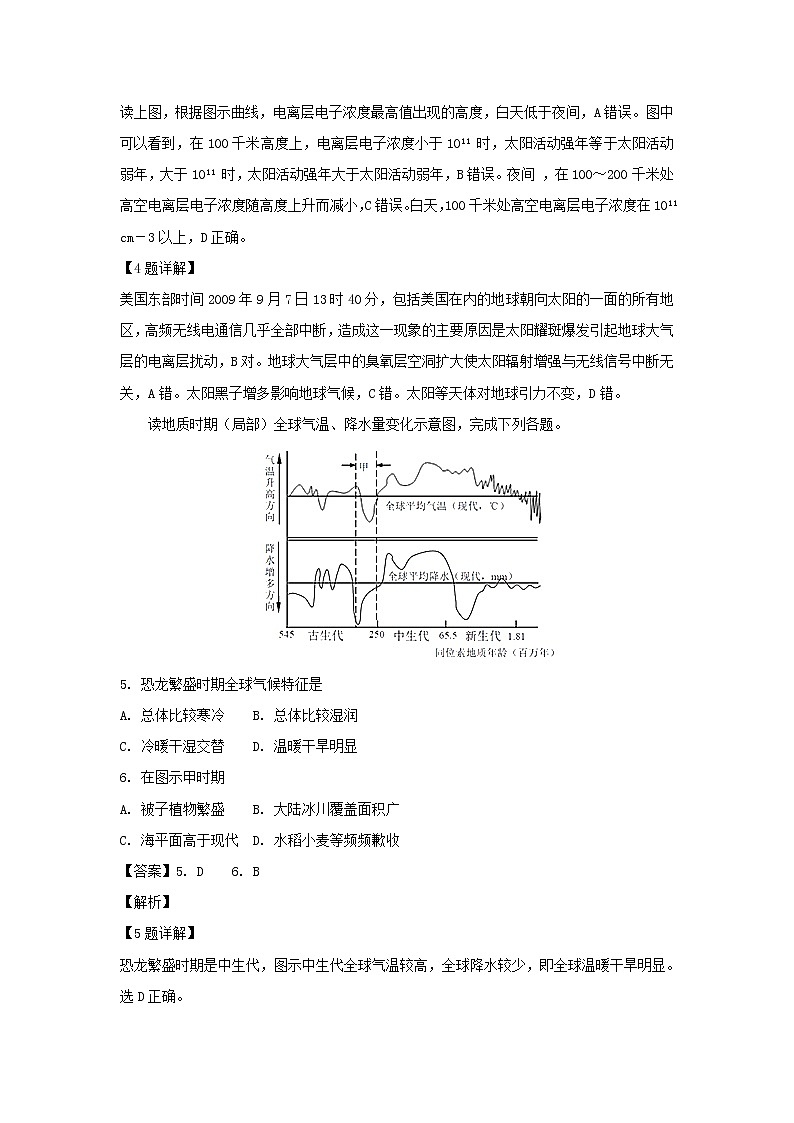 【地理】湖北省荆州中学2018-2019学年高一上学期12月月考（解析版） 试卷03