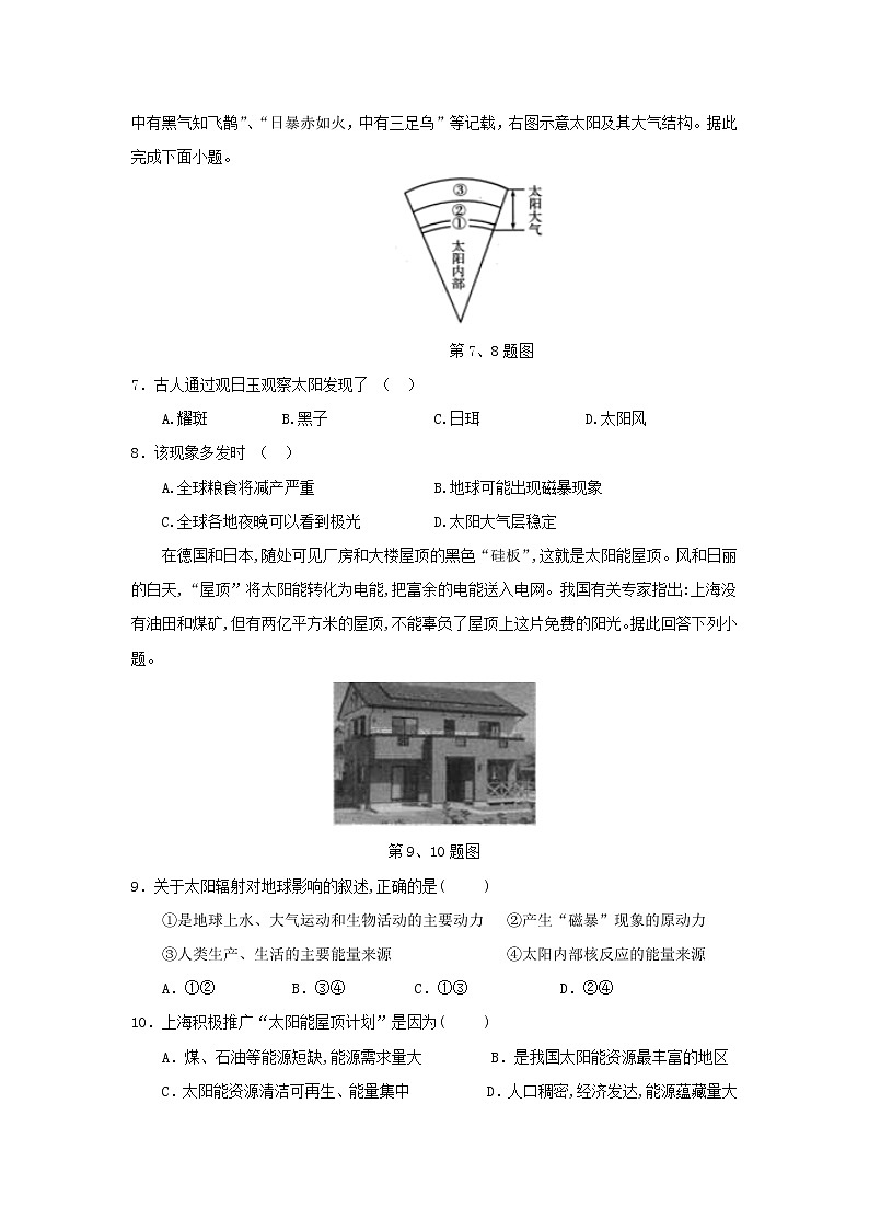 【地理】湖北省荆州中学2019-2020学年高一上学期第一次月考 试卷02