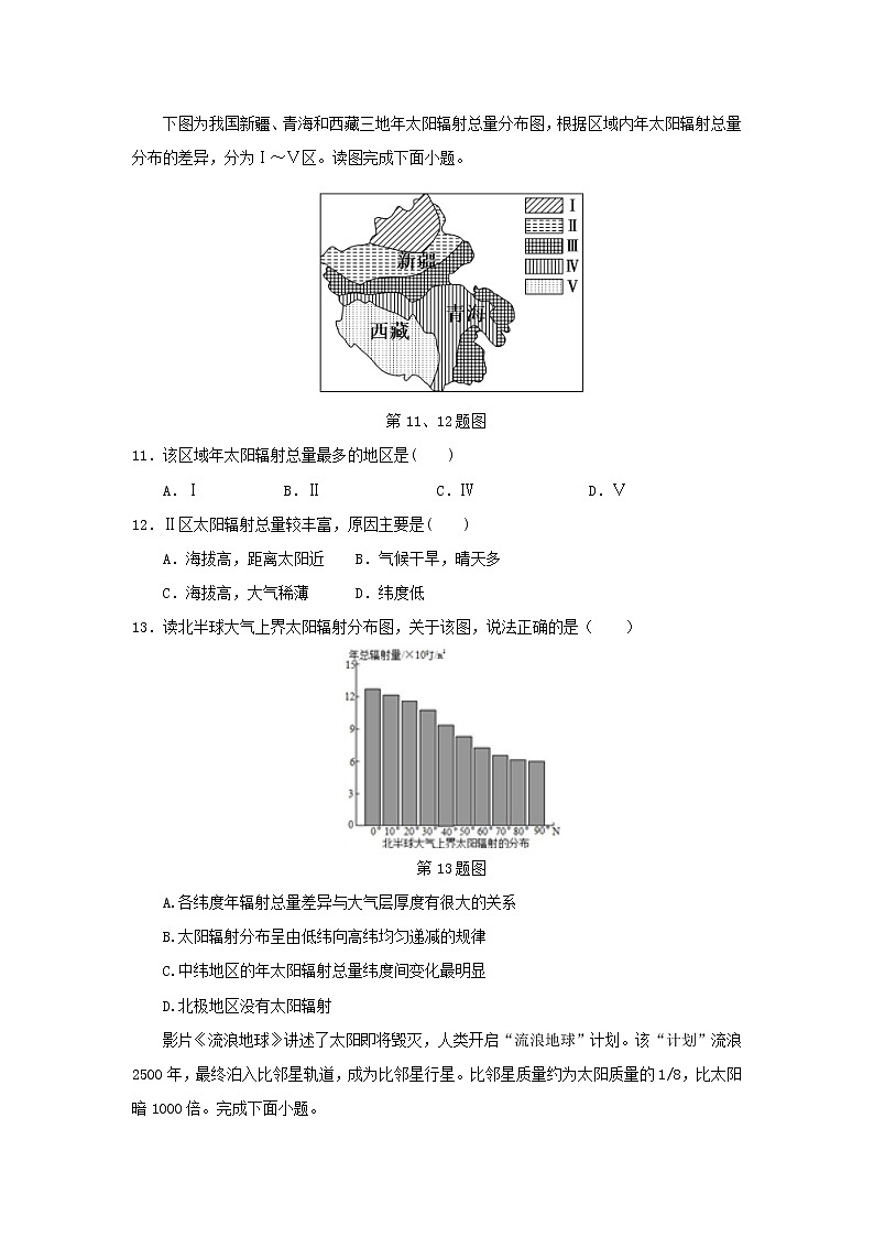 【地理】湖北省荆州中学2019-2020学年高一上学期第一次月考 试卷03