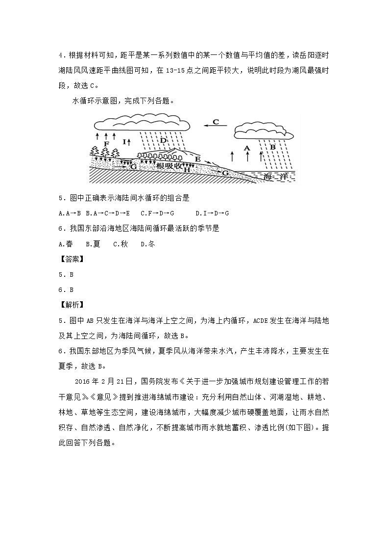 【地理】湖北省名师联盟（新教材）2019-2020学年高一上学期第二次月考精编仿真金卷（解析版）03