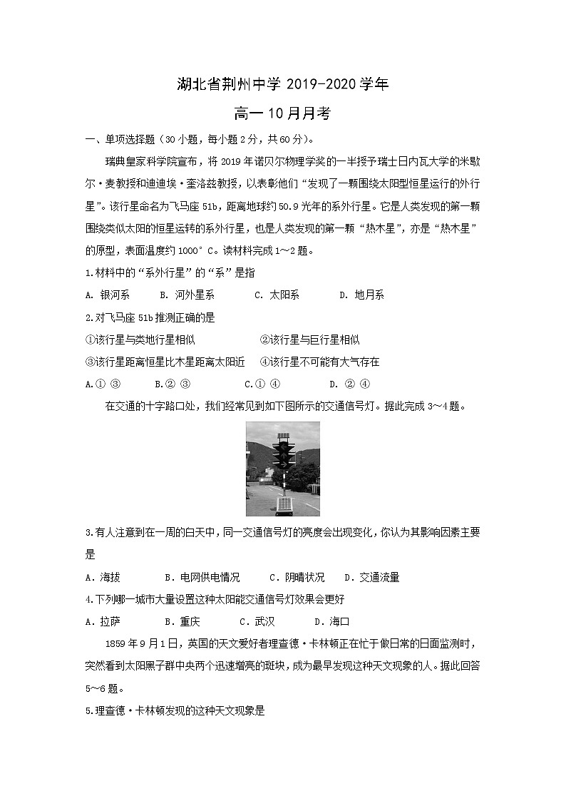 【地理】湖北省荆州中学2019-2020学年高一10月月考 试卷01