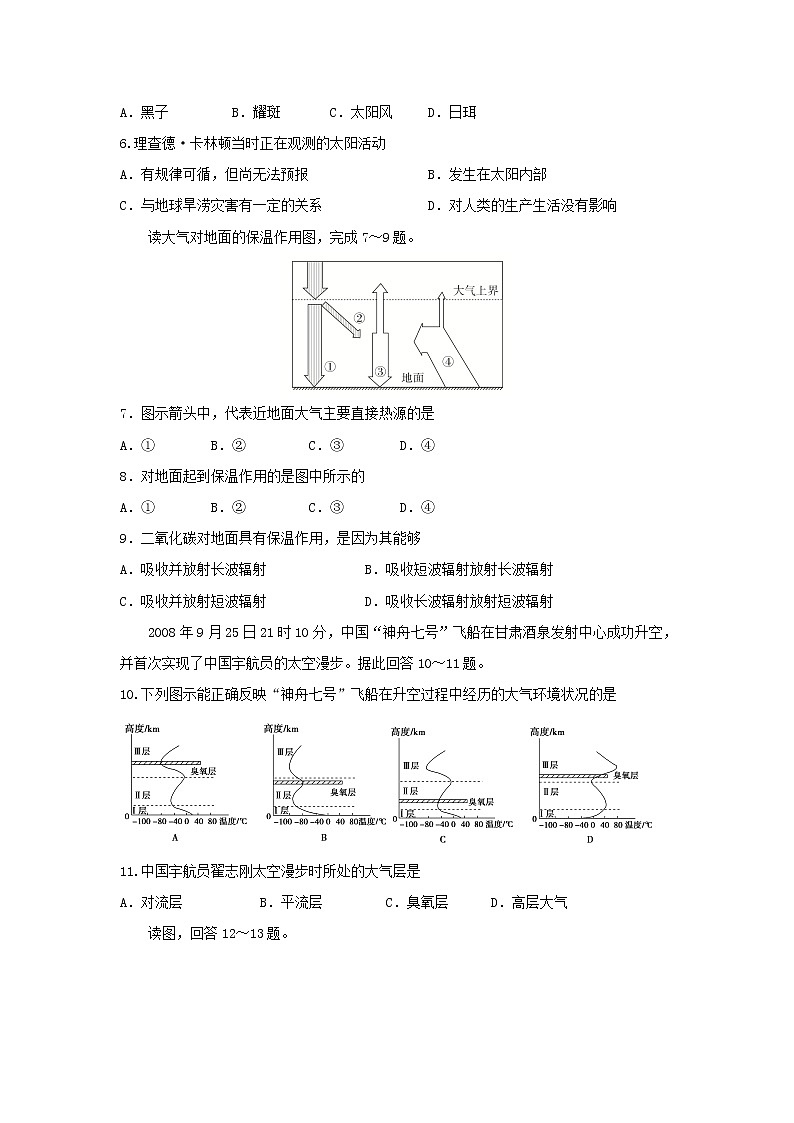 【地理】湖北省荆州中学2019-2020学年高一10月月考 试卷02