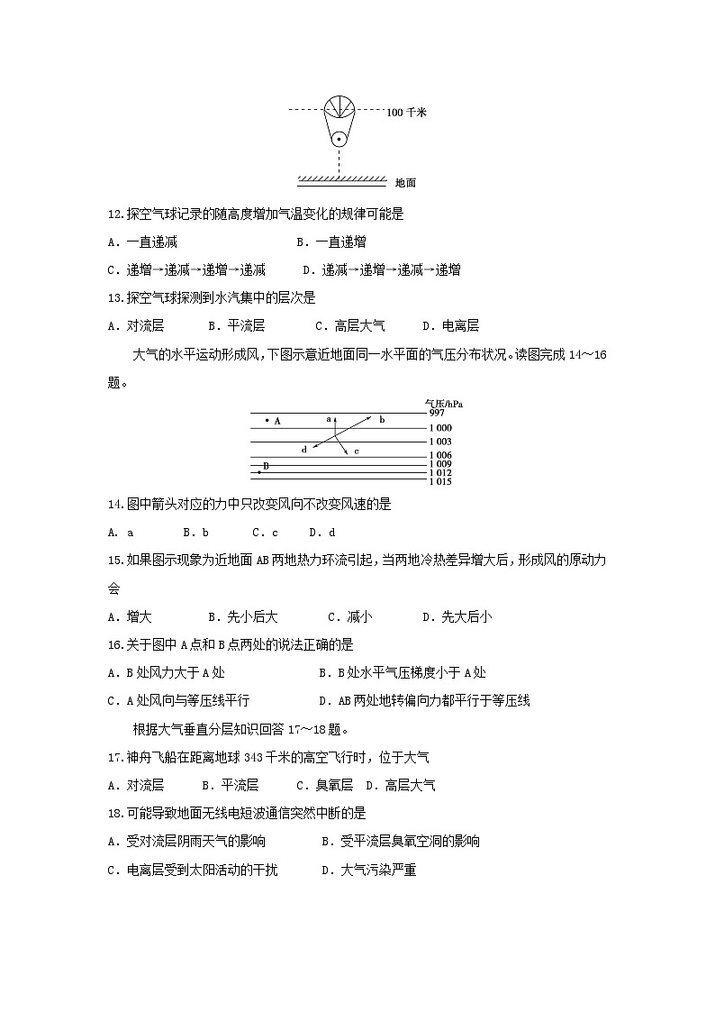 【地理】湖北省荆州中学2019-2020学年高一10月月考 试卷03