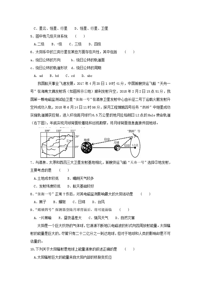 【地理】湖北省普通高中协作体2018-2019学年高一上学期联考 试卷02