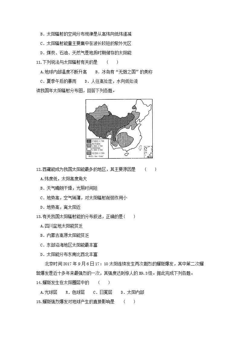 【地理】湖北省普通高中协作体2018-2019学年高一上学期联考 试卷03