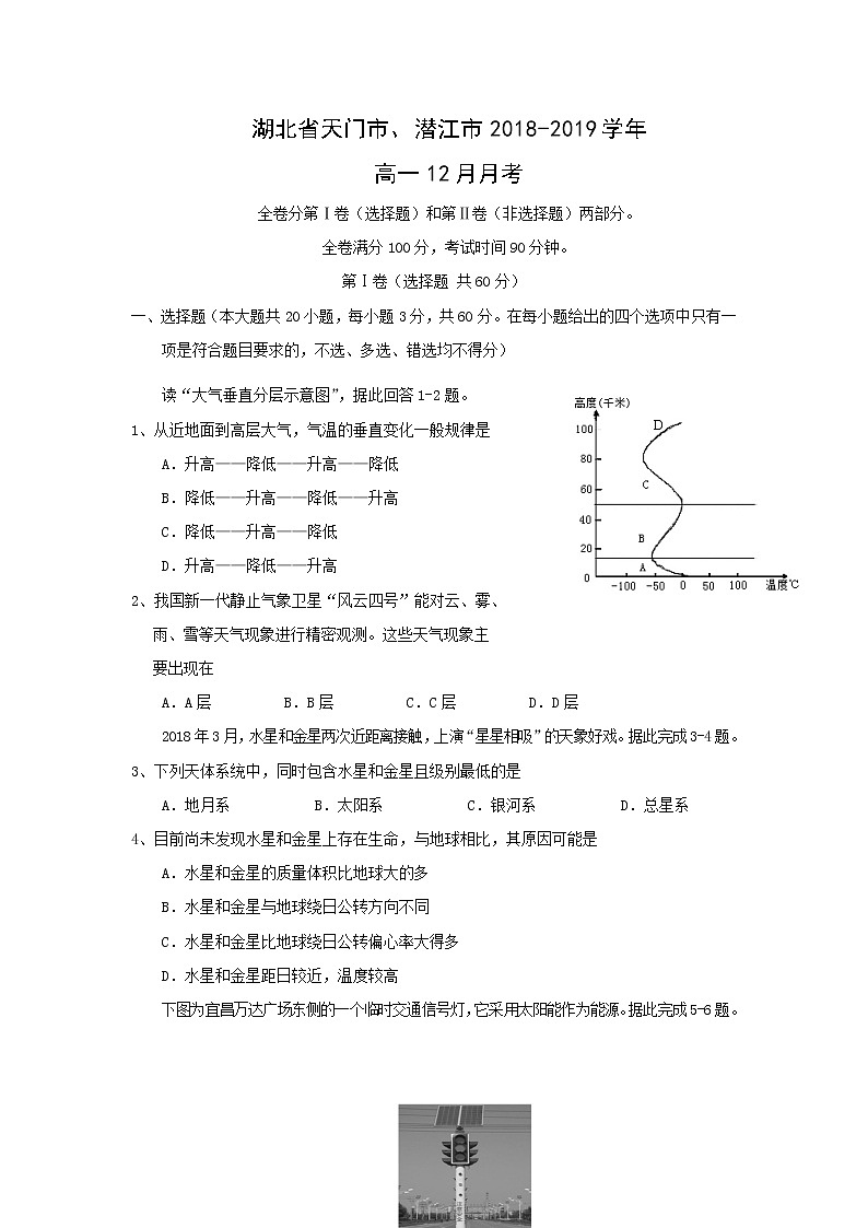 【地理】湖北省天门市、潜江市2018-2019学年高一12月月考 试卷01