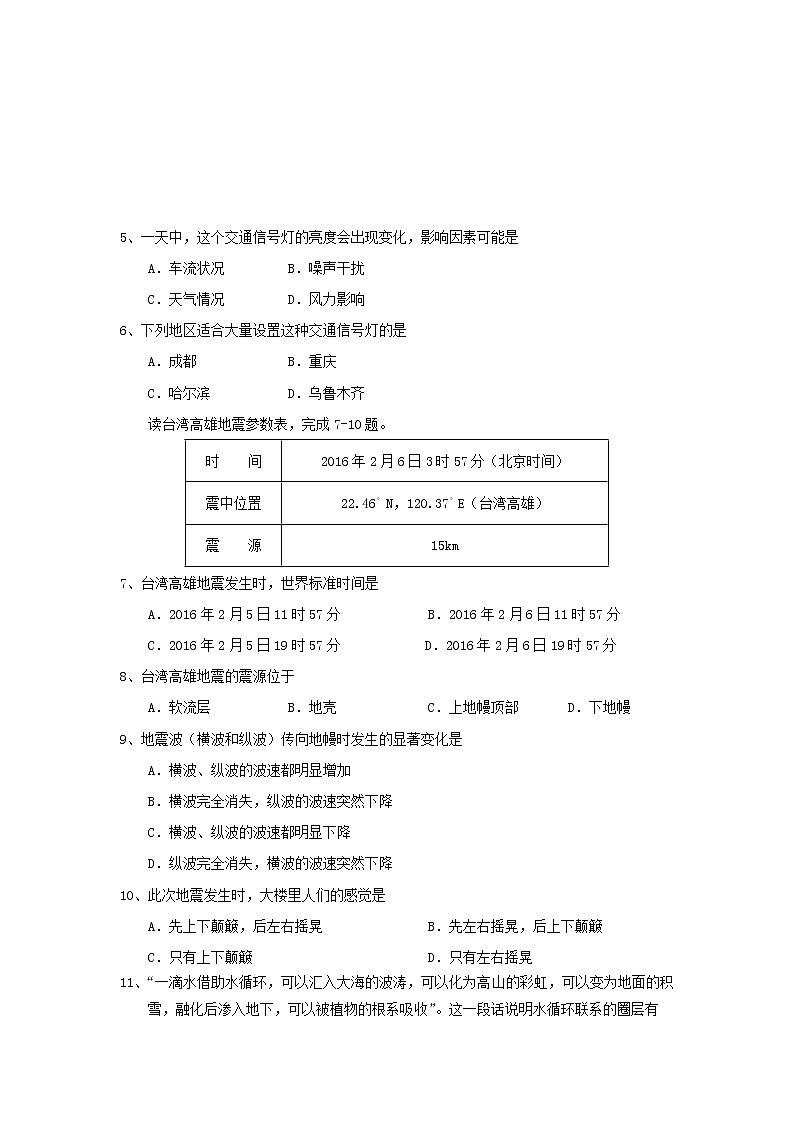 【地理】湖北省天门市、潜江市2018-2019学年高一12月月考 试卷02