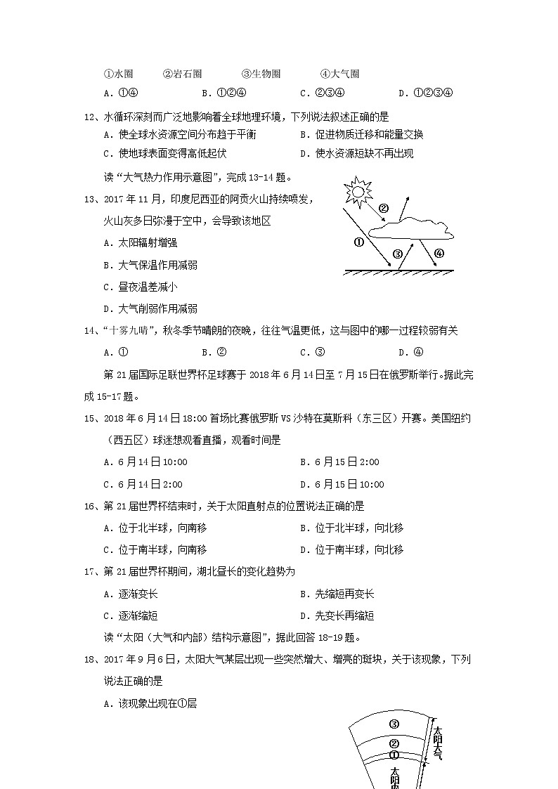 【地理】湖北省天门市、潜江市2018-2019学年高一12月月考 试卷03