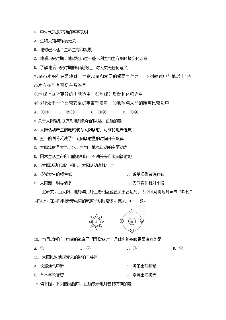 【地理】黑龙江省大庆铁人中学2019-2020学年高一上学期10月月考 试卷02