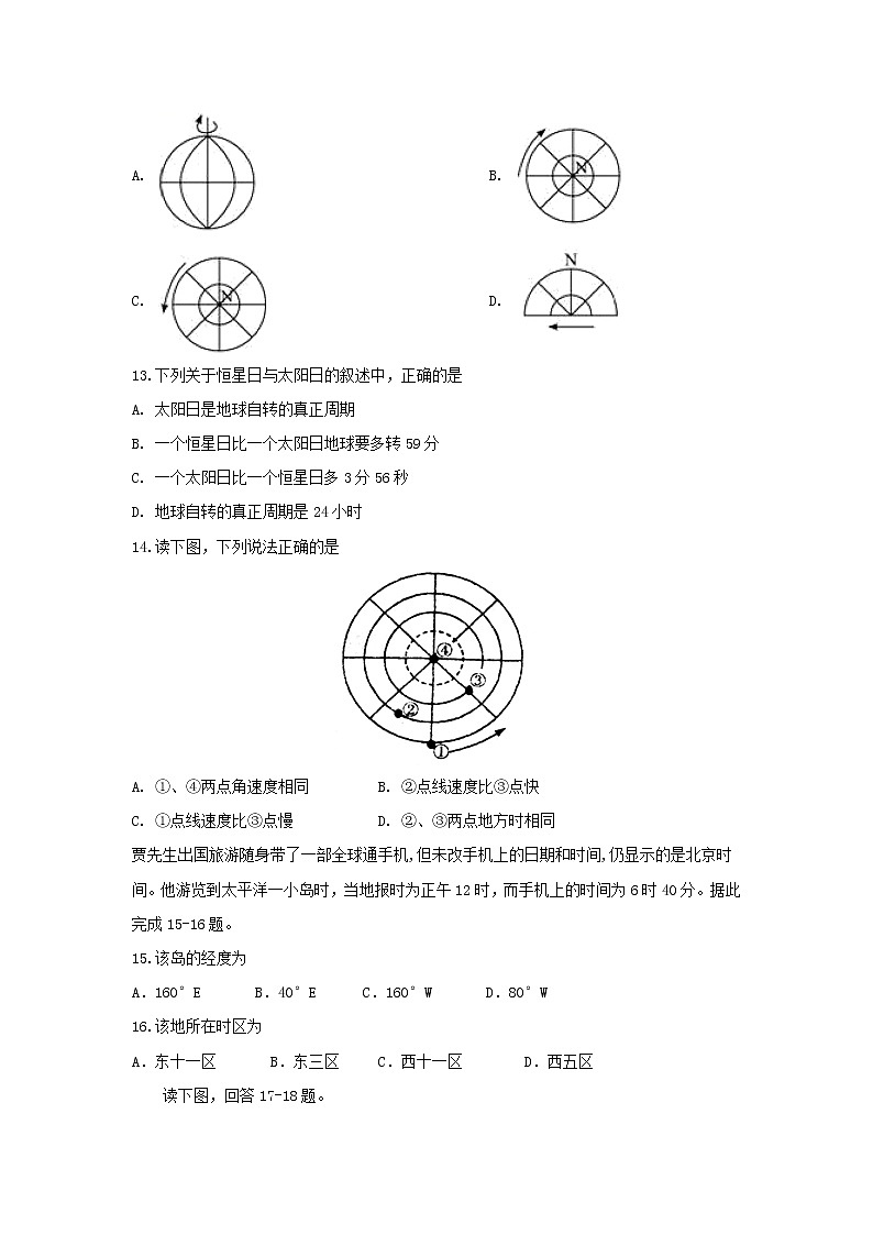 【地理】黑龙江省大庆铁人中学2019-2020学年高一上学期10月月考 试卷03