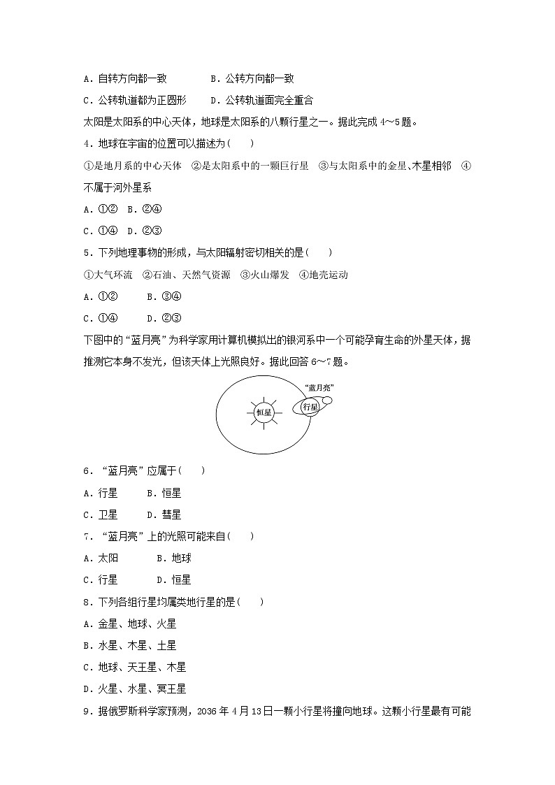 【地理】湖北省安陆市第一高级中学2019-2020学年高一9月月考 试卷02