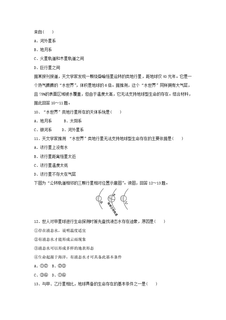 【地理】湖北省安陆市第一高级中学2019-2020学年高一9月月考 试卷03