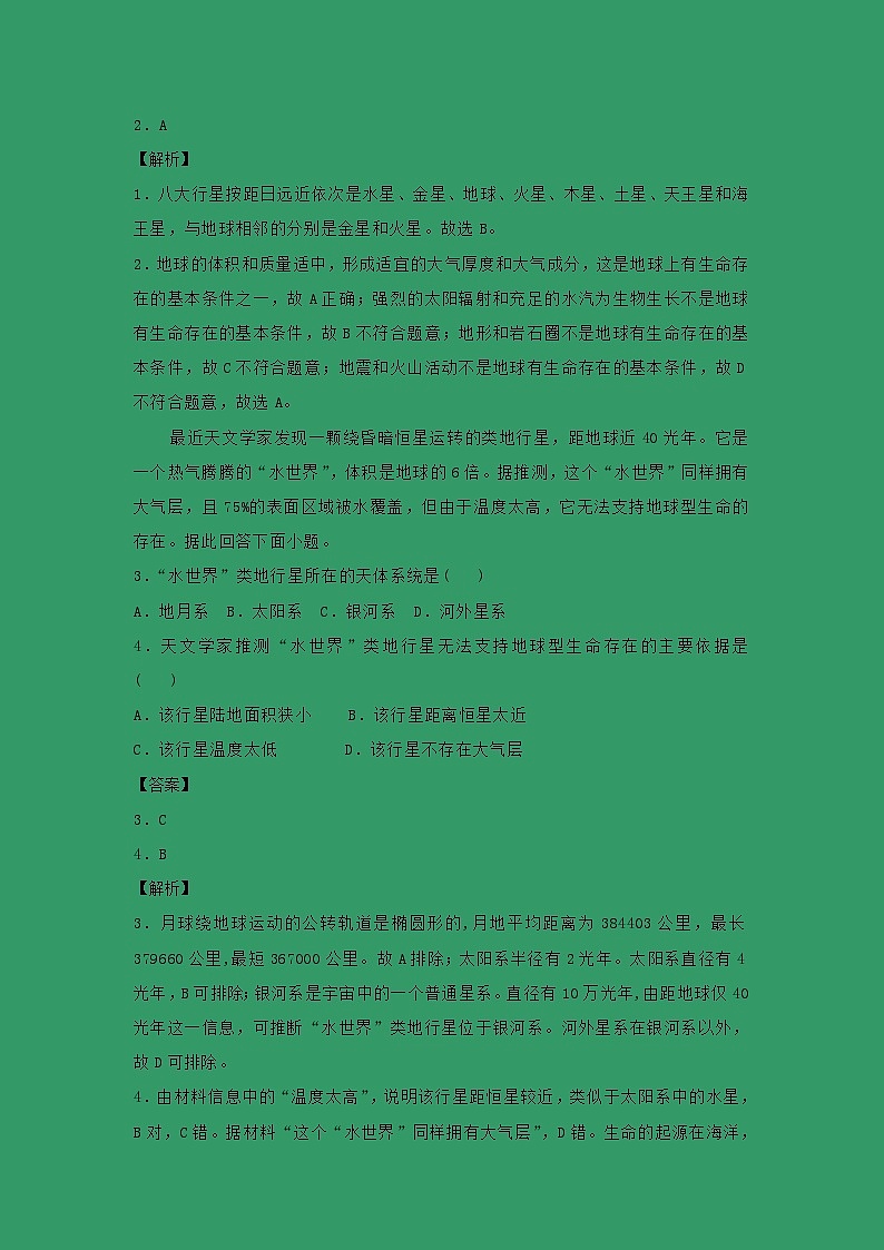 【地理】湖北省名师联盟2019-2020学年高一上学期第一次月考（9月）（解析版） 试卷02
