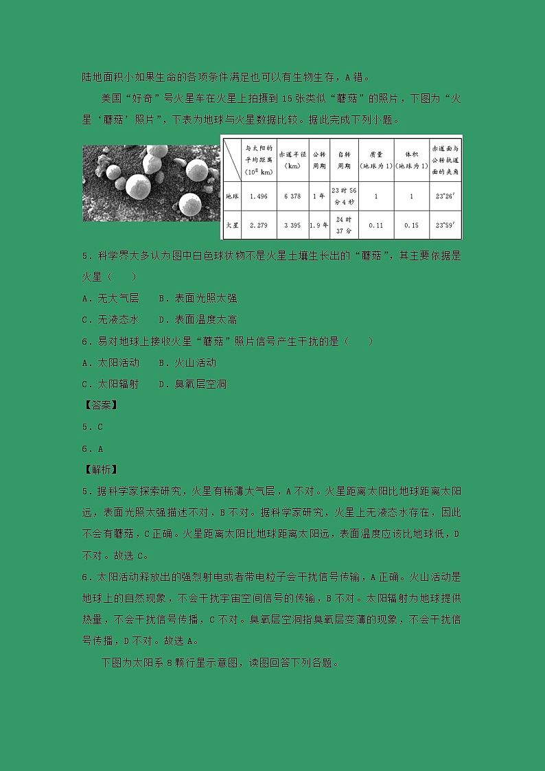 【地理】湖北省名师联盟2019-2020学年高一上学期第一次月考（9月）（解析版） 试卷03