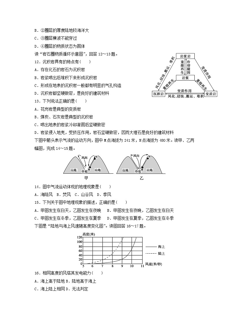 【地理】湖北省宜昌市葛洲坝中学2018-2019学年高一上学期12月月考 试卷03