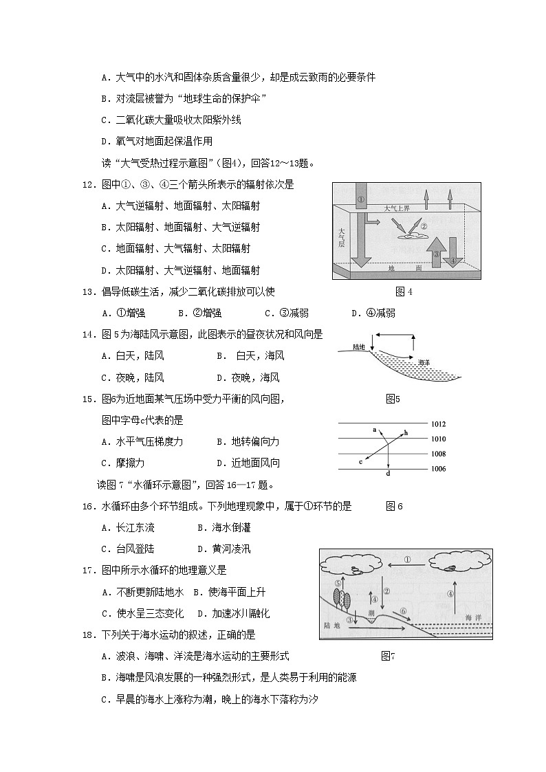 【地理】湖北省天门市2018-2019学年高一11月月考 试卷03