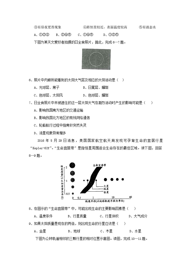 【地理】湖北省黄冈市浠水县实验高级中学2019-2020学年高一10月月考 试卷02