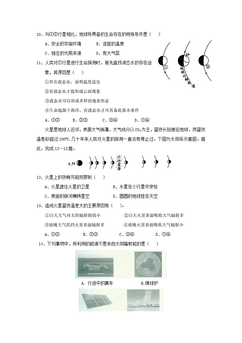 【地理】湖北省黄冈市浠水县实验高级中学2019-2020学年高一10月月考 试卷03