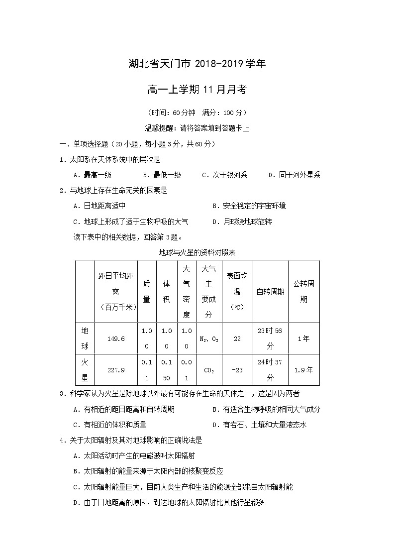 【地理】湖北省天门市2018-2019学年高一上学期11月月考 试卷01