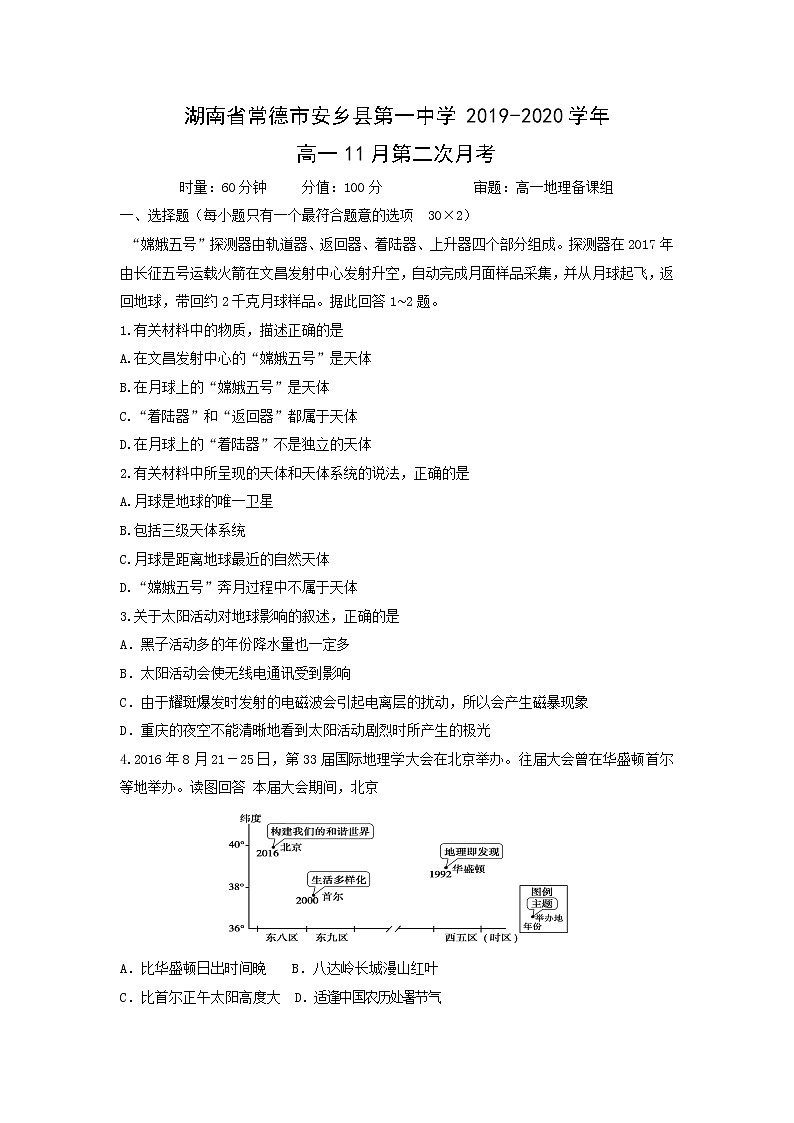【地理】湖南省常德市安乡县第一中学2019-2020学年高一11月第二次月考第1页