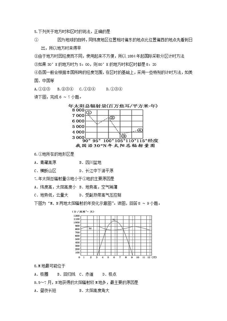 【地理】湖南省常德市安乡县第一中学2019-2020学年高一11月第二次月考第2页