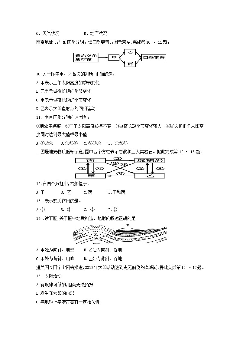 【地理】湖南省常德市安乡县第一中学2019-2020学年高一11月第二次月考第3页