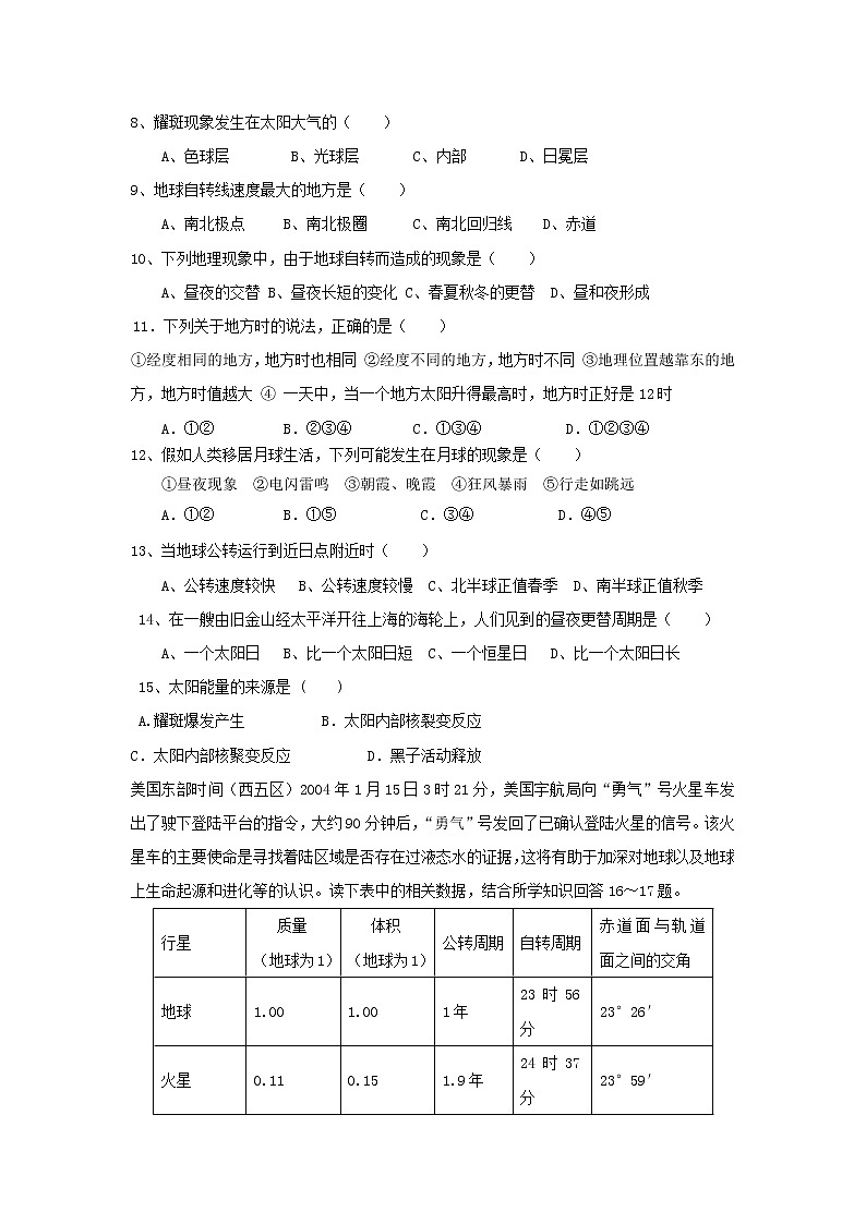 【地理】湖南省茶陵县第三中学2019-2020学年高一上学期第一次月考 试卷02