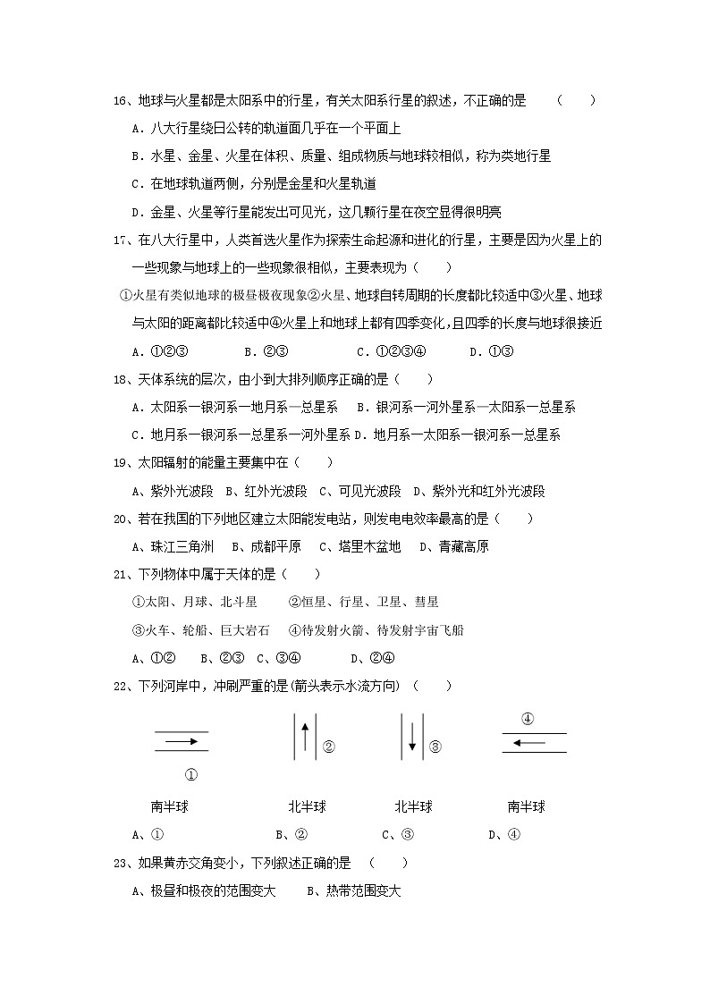 【地理】湖南省茶陵县第三中学2019-2020学年高一上学期第一次月考 试卷03