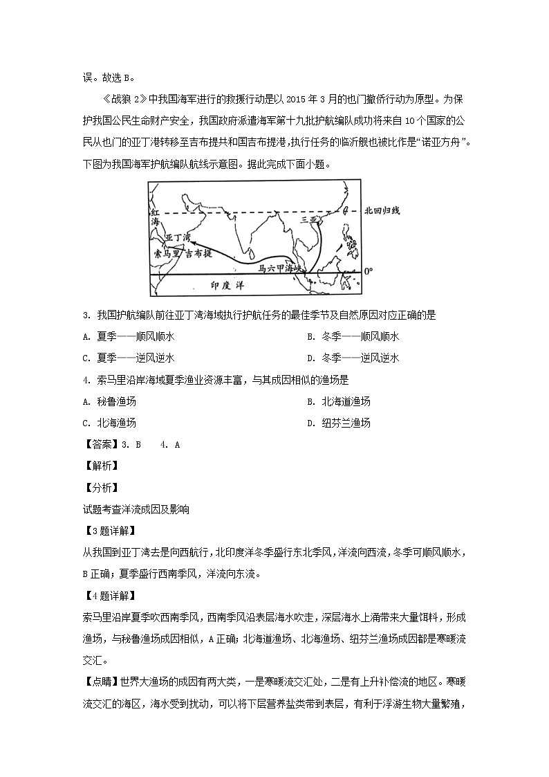 【地理】湖南省常德市七中2018-2019学年高一上学期第一次月考（解析版） 试卷02