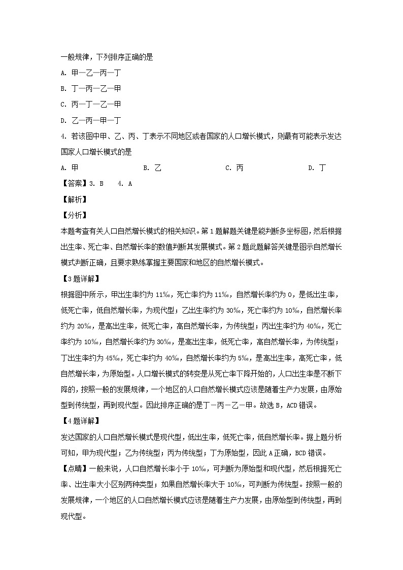 【地理】湖南省常德市七中2018-2019学年高一上学期第二次月考（解析版） 试卷02